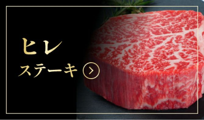ヒレステーキ