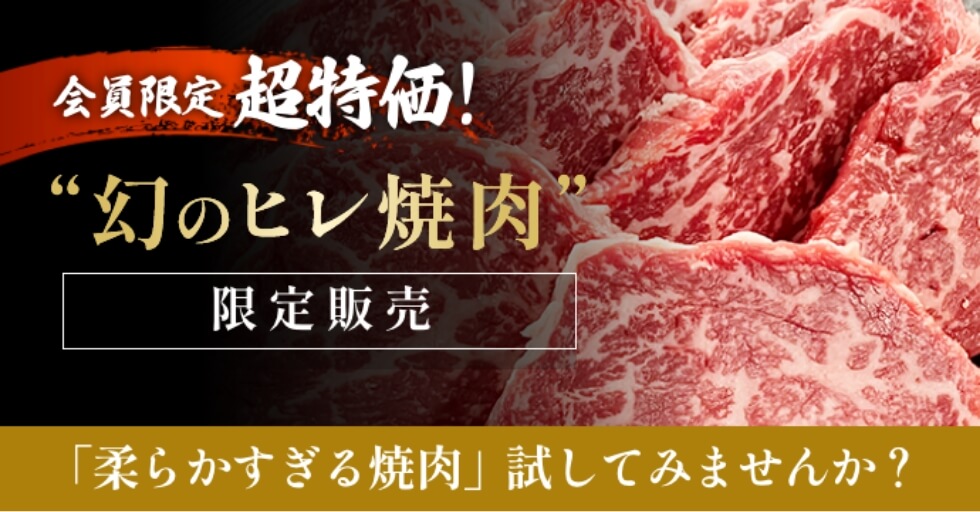 幻のヒレ焼肉