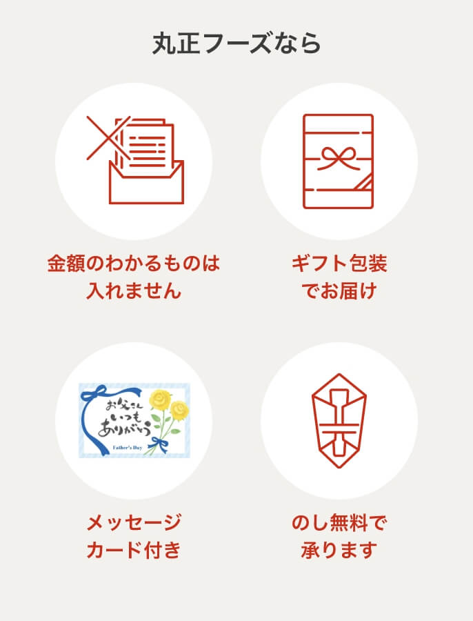 丸正フーズなら