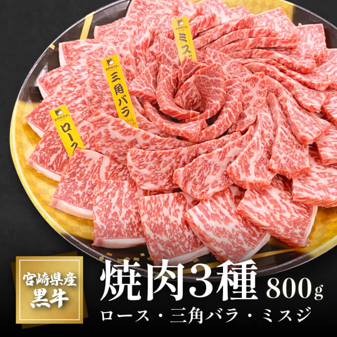 焼き肉3種