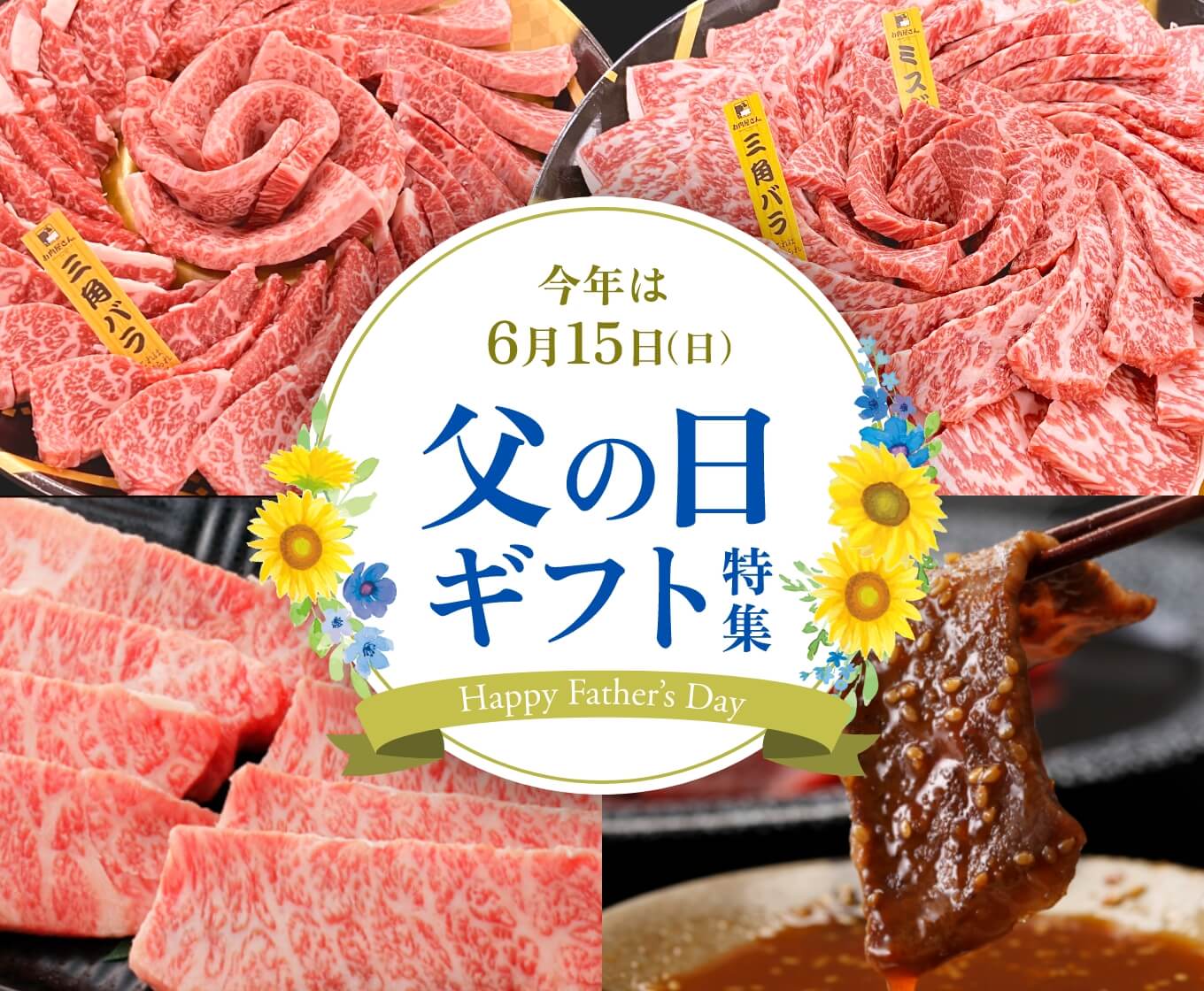 父の日