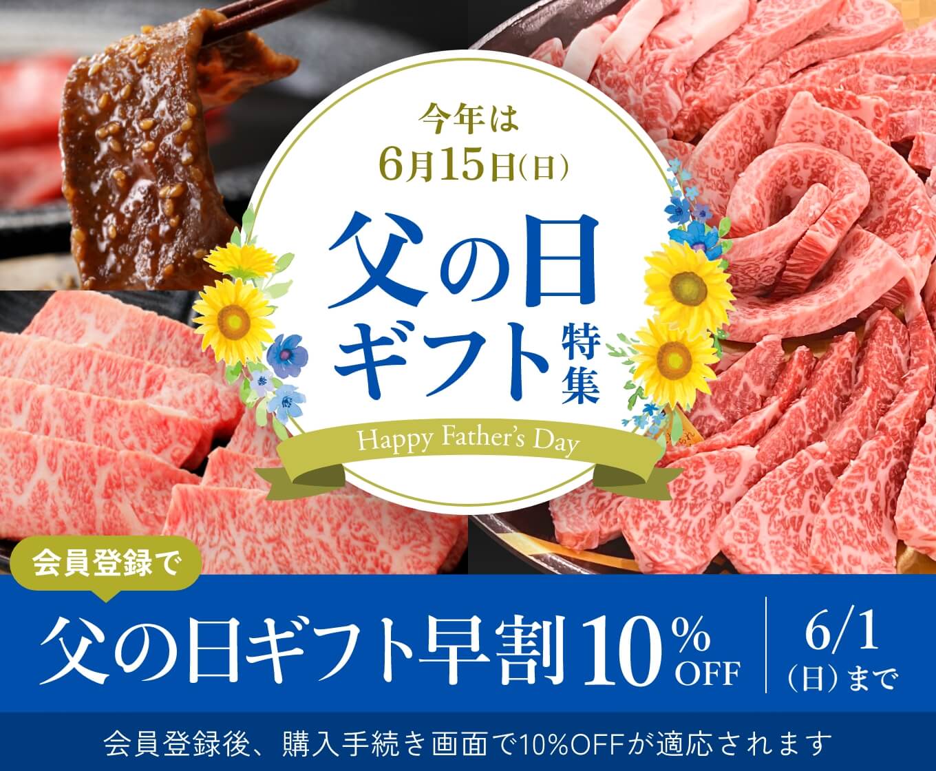 早割り 父の日
