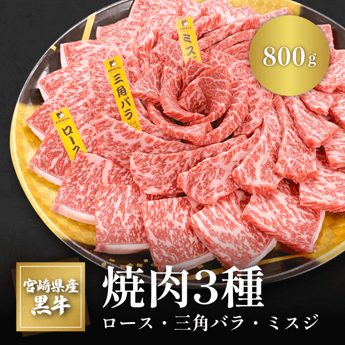 焼き肉3種