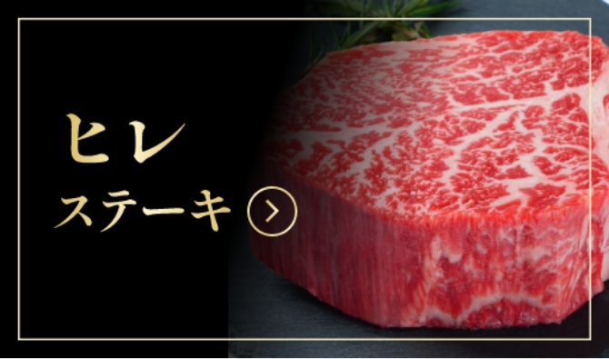 ヒレステーキ
