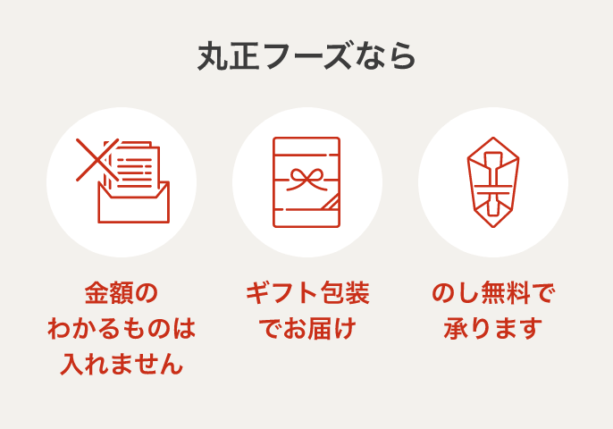 丸正フーズなら