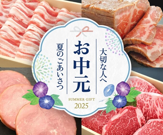 お中元