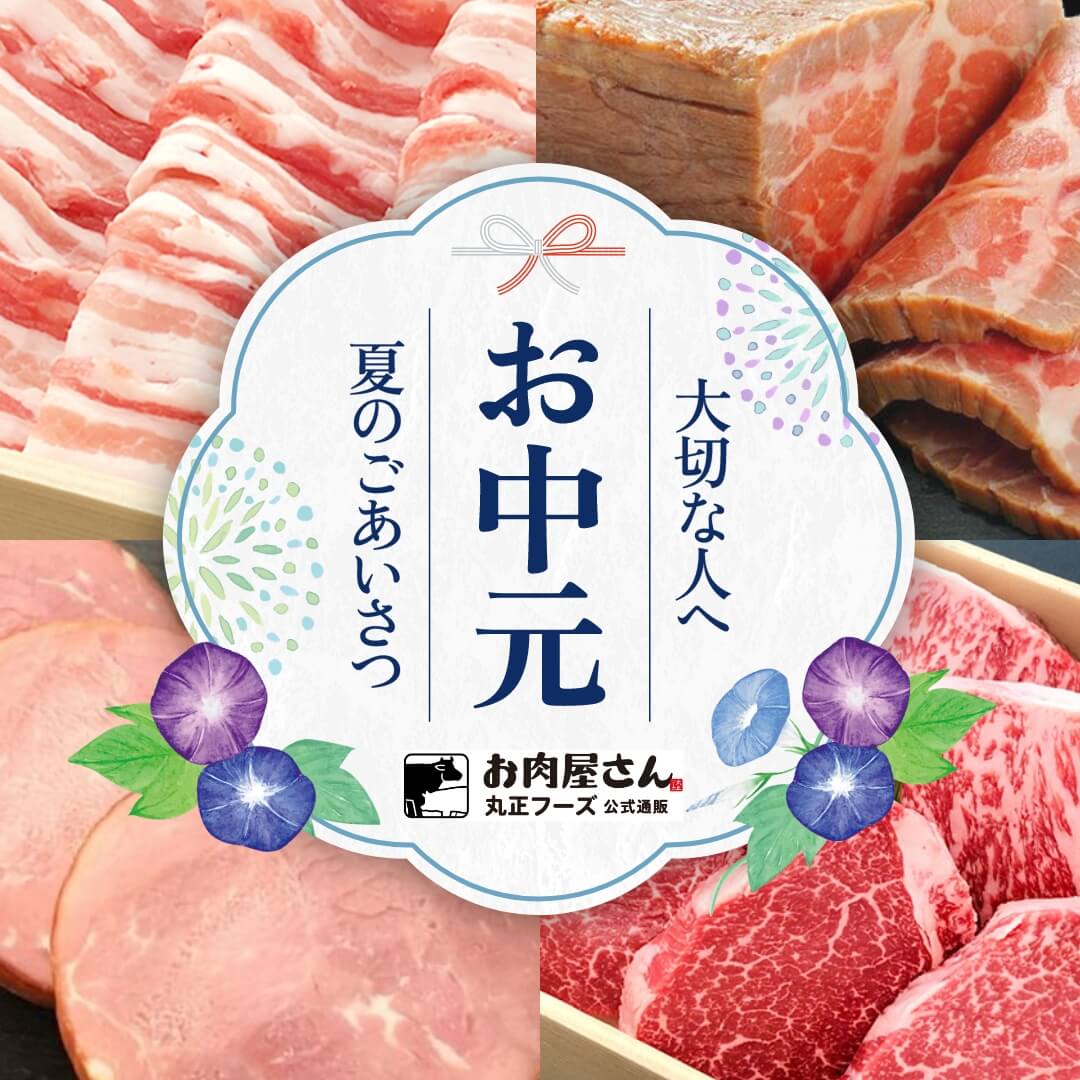 お中元