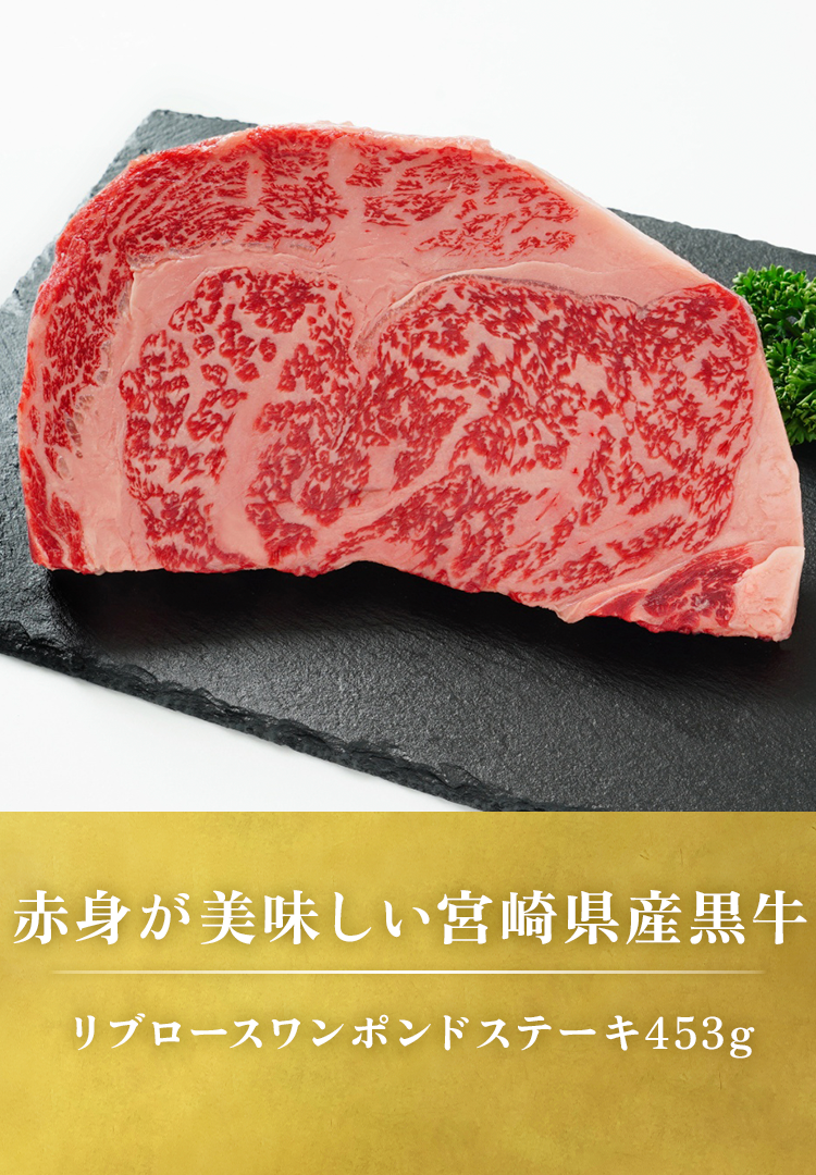 リブロースワンポンドステーキ453g