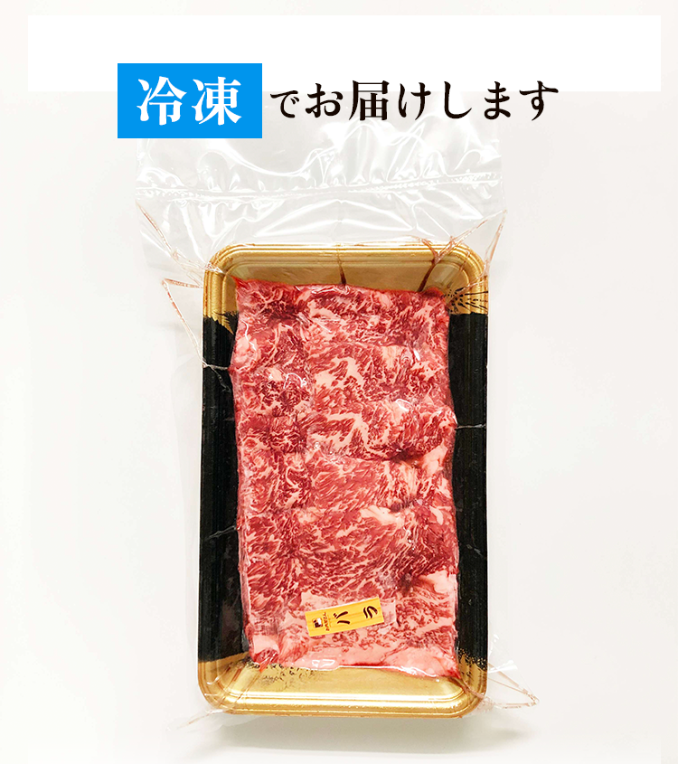 冷凍でお届け