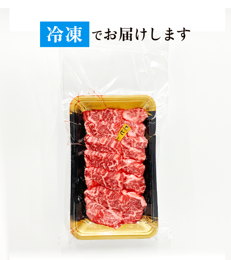 冷凍でお届け
