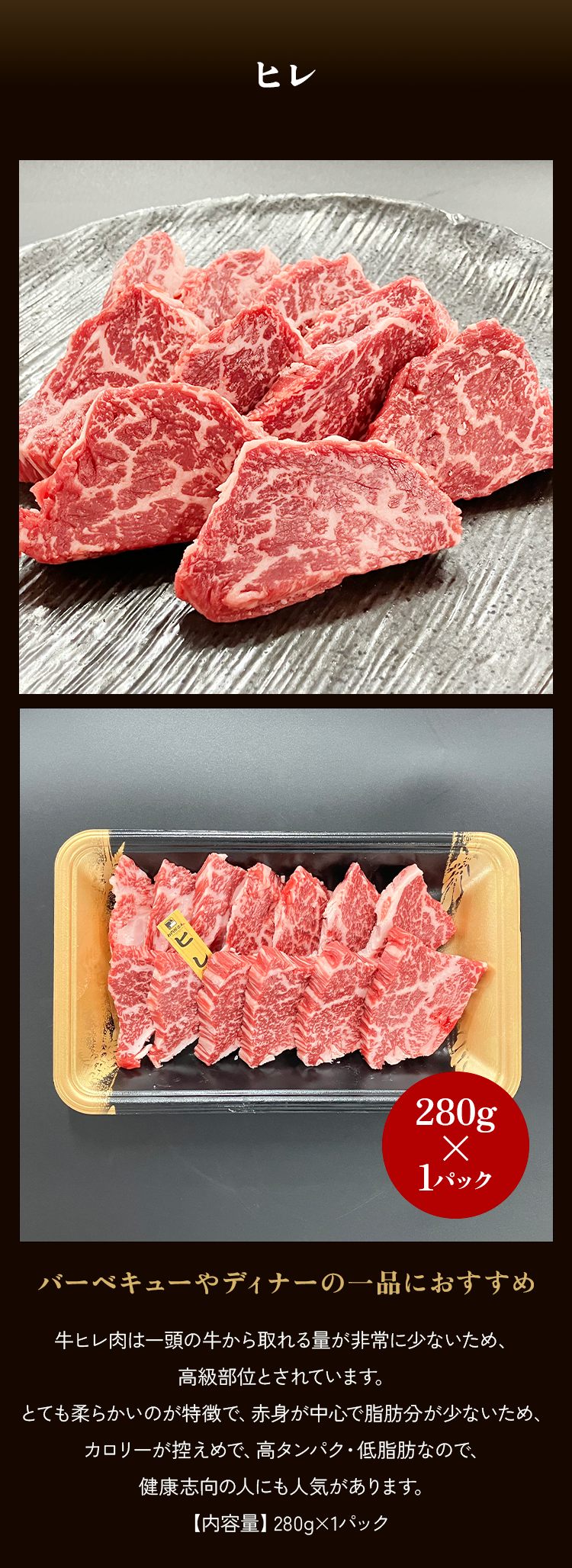 ヒレ焼肉 280g