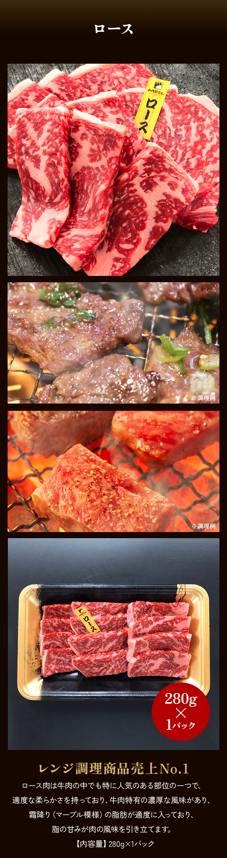 ロース焼肉 280g