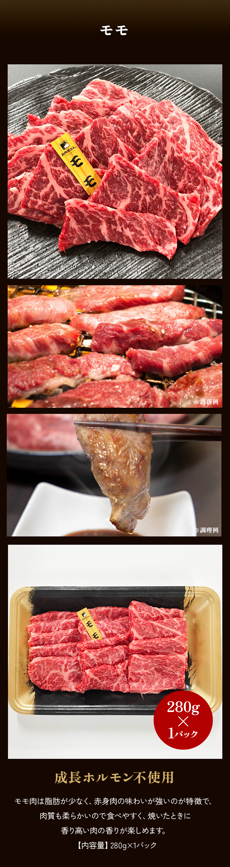 モモ焼肉 280g