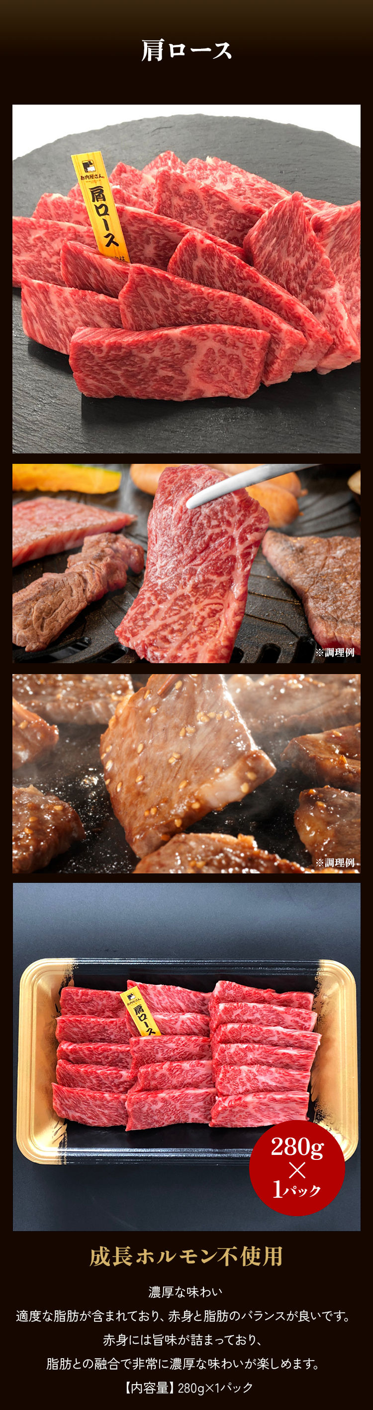 肩ロース焼肉 280g
