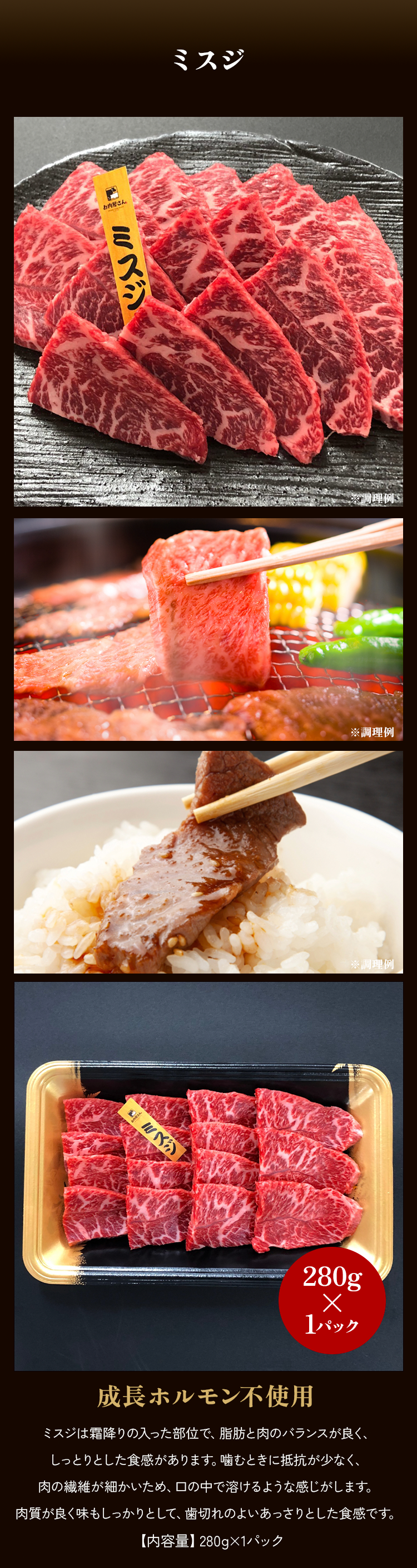 ミスジ焼肉 280g