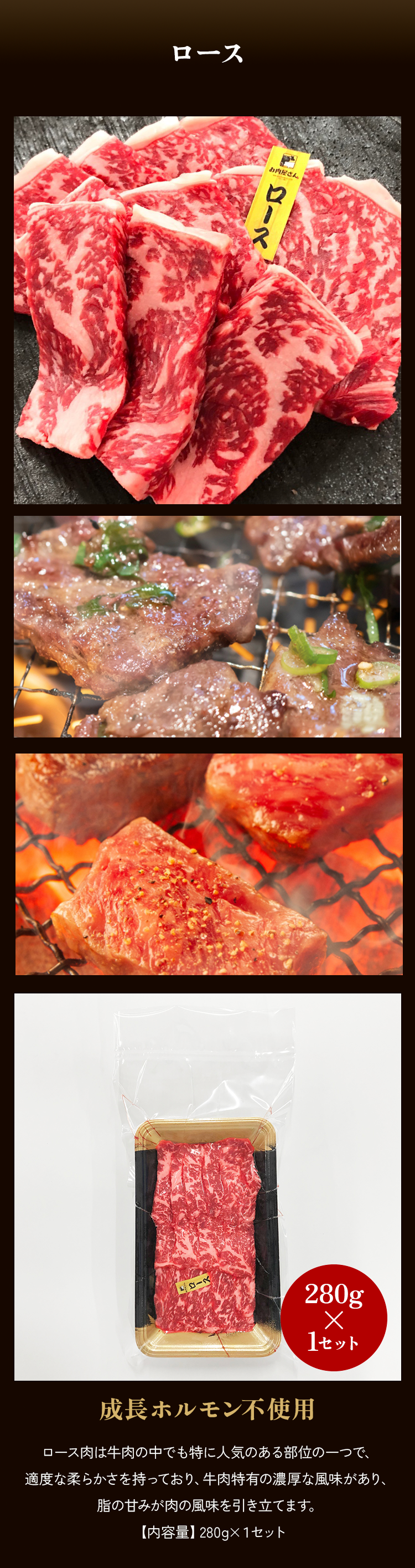ロース焼肉