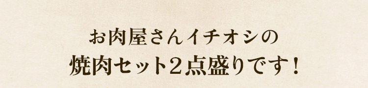 イチオシ