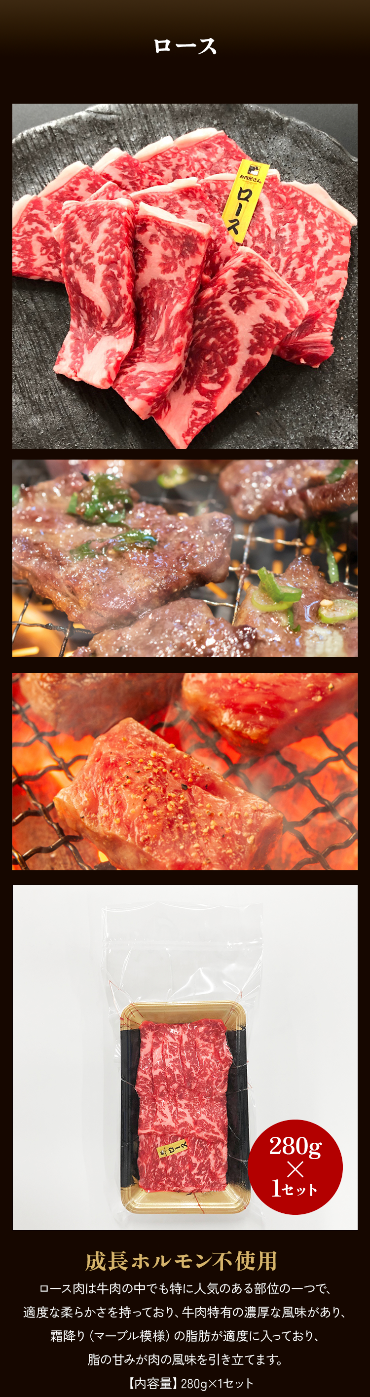 ロース焼肉