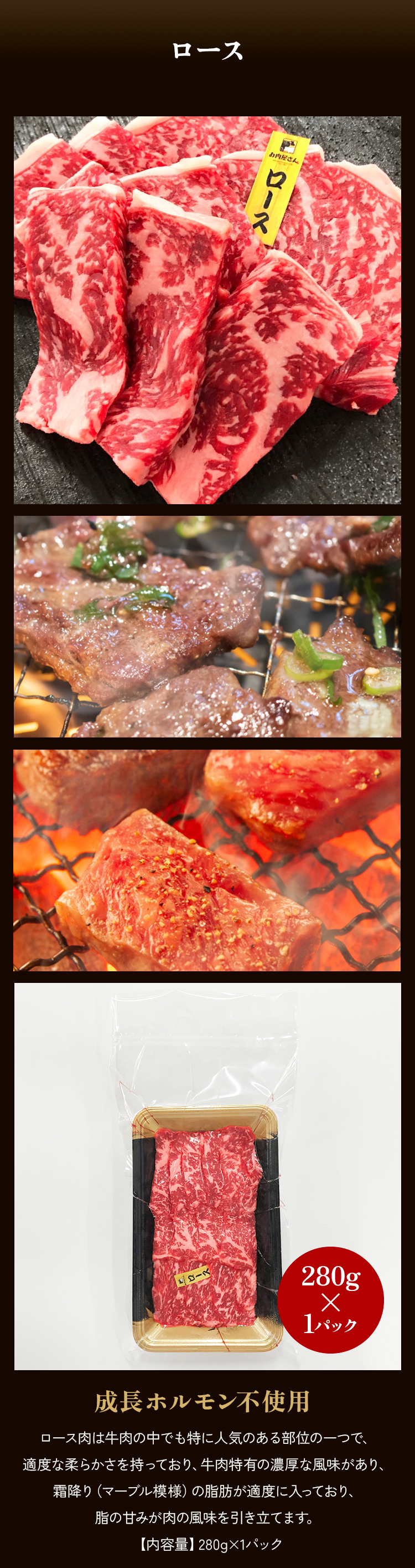 ロース焼肉