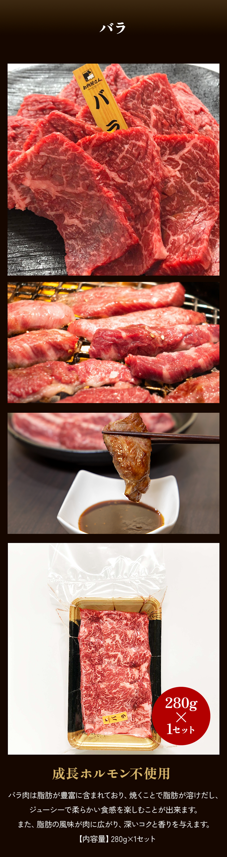 バラ焼肉