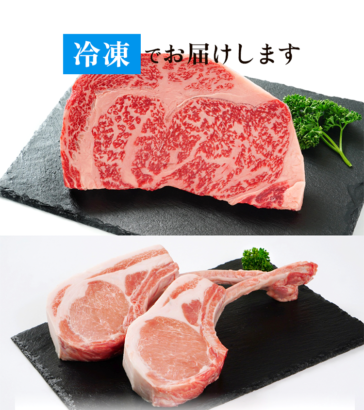 冷凍でお届け