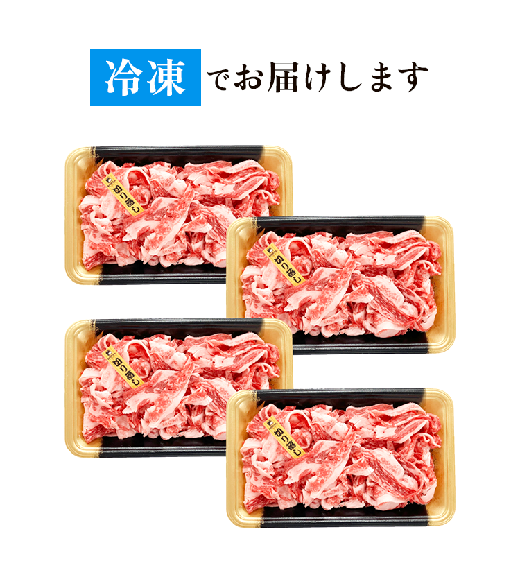 冷凍でお届け