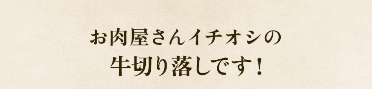 イチオシ