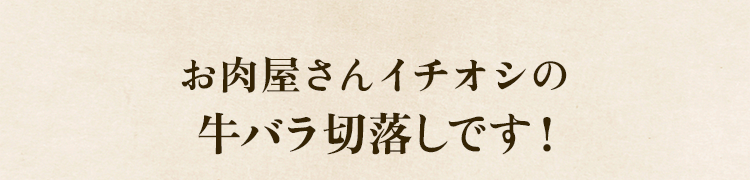 イチオシ