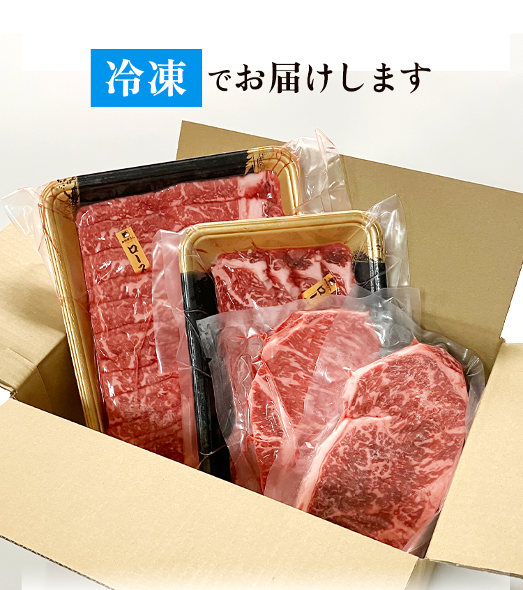 冷凍でお届け