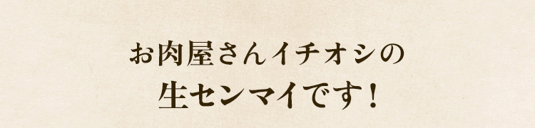 人気のお惣菜
