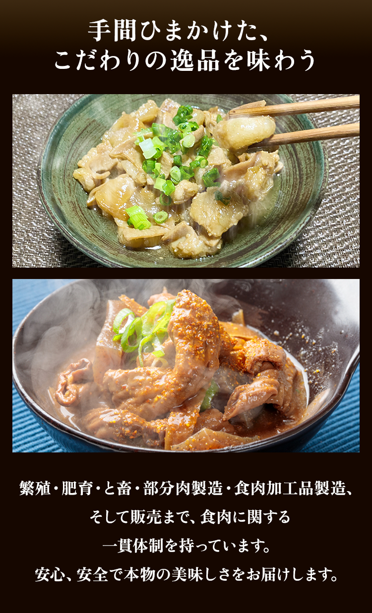 手間暇かけた、こだわりの逸品を味わう
