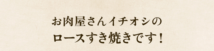 イチオシ