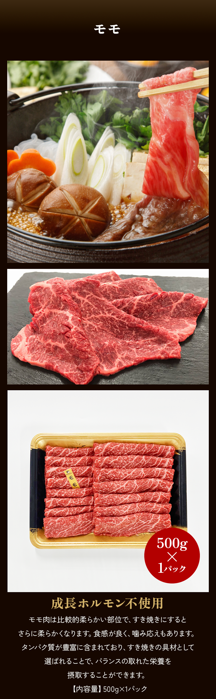 モモすき焼き500g