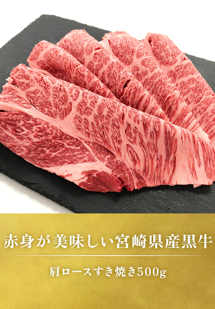 肩ロースすき焼き500g