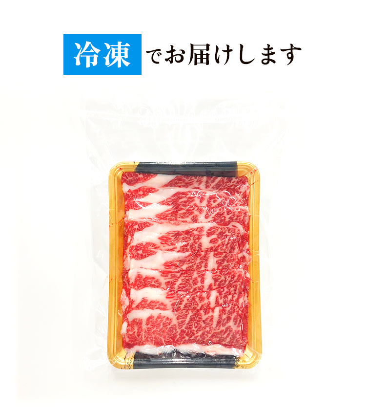 冷凍でお届け