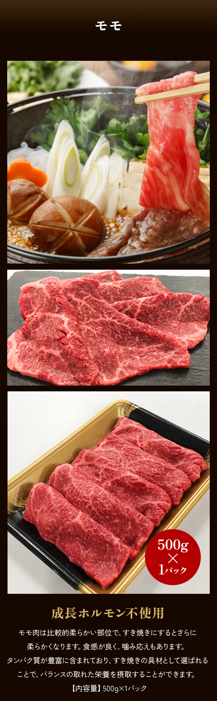 モモすき焼き