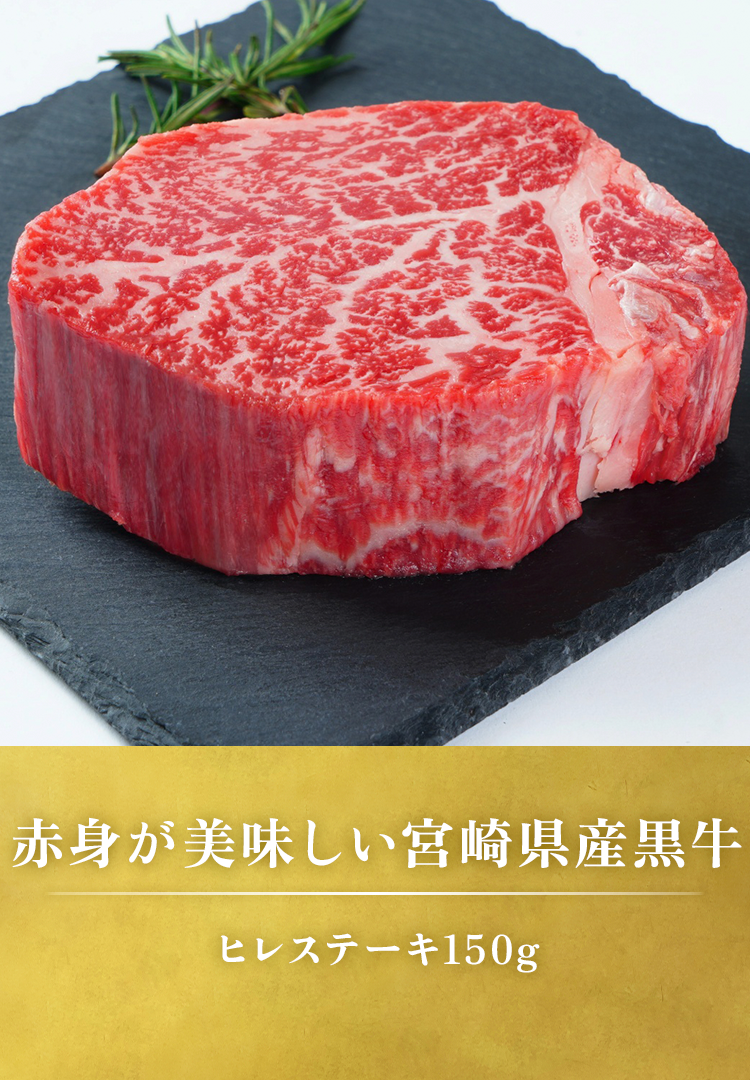 ヒレステーキ150g