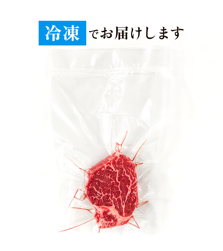 冷凍でお届け