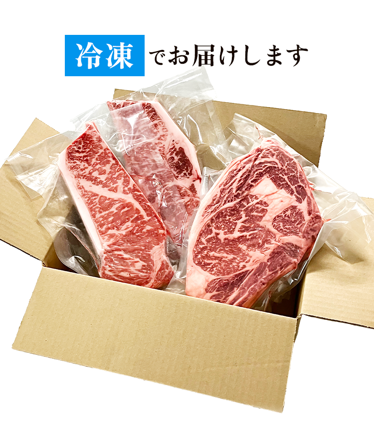 冷凍でお届け