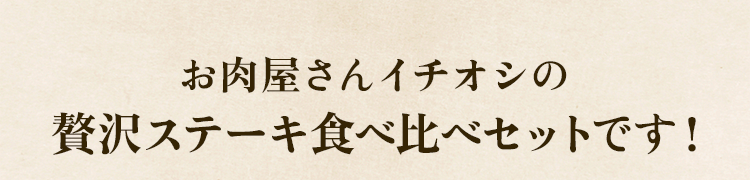 イチオシ