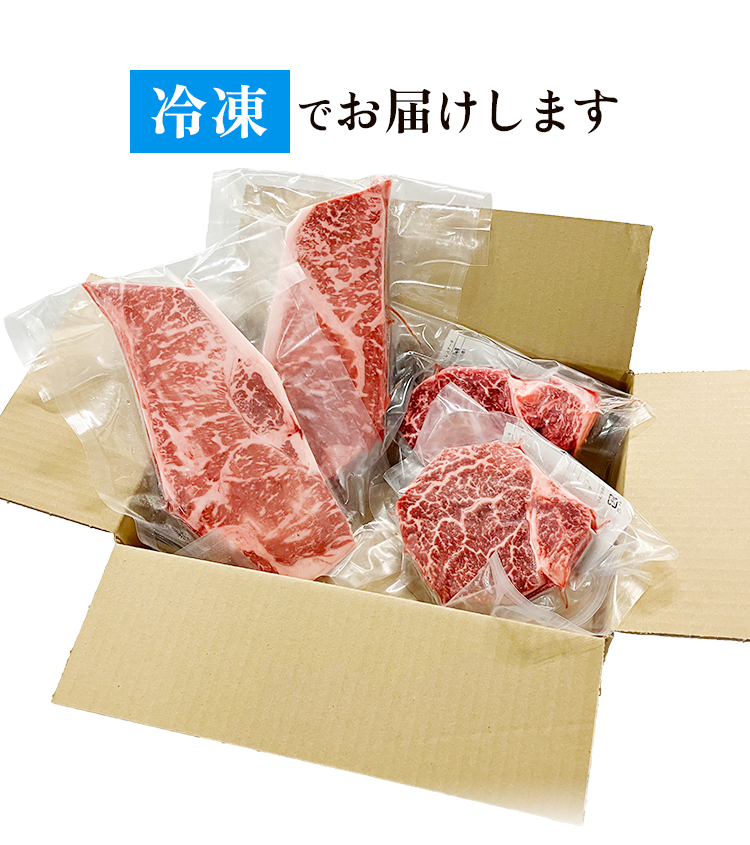 冷凍でお届け