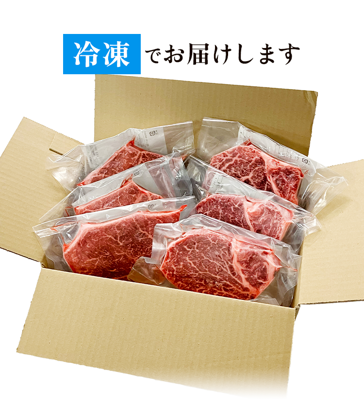 冷凍でお届け