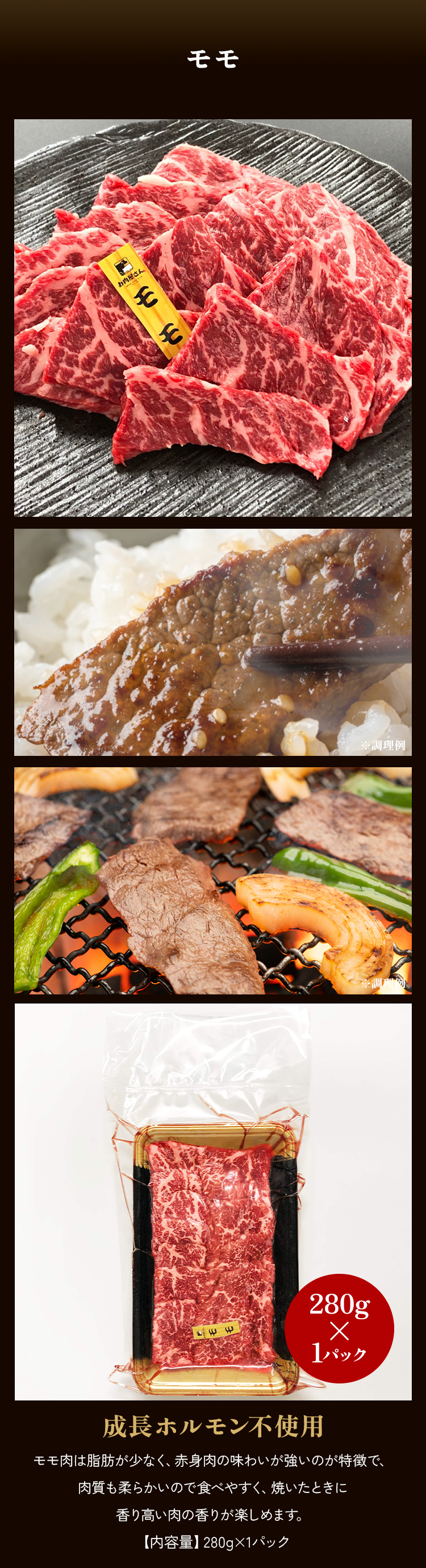 牛モモ焼肉280g
