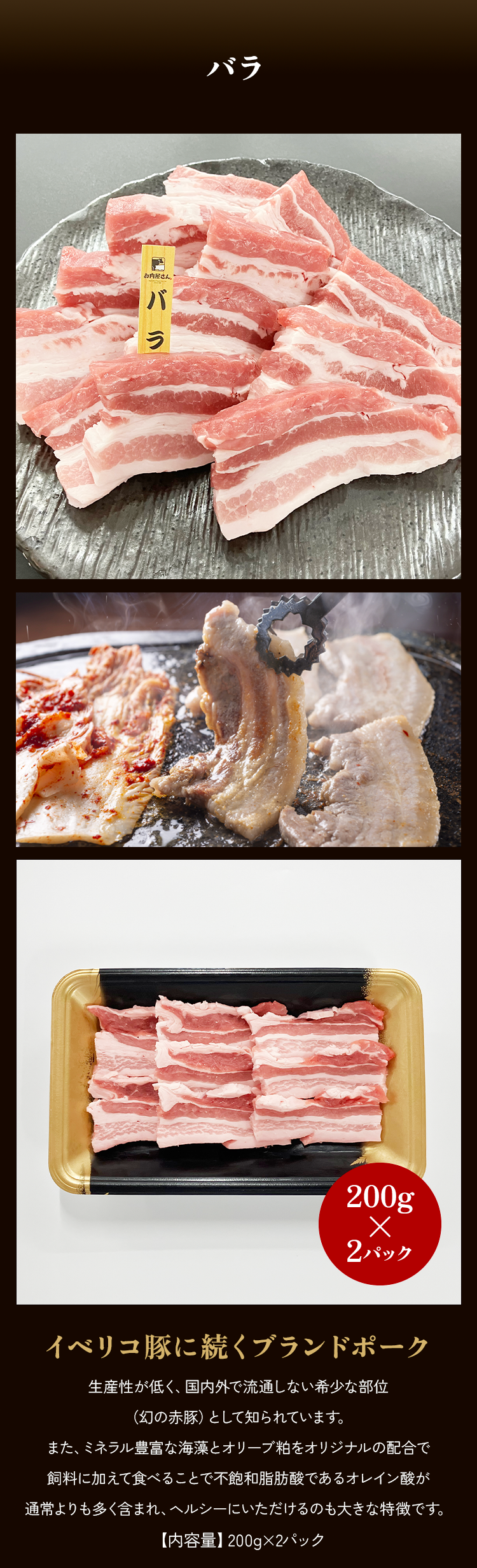 赤豚バラ焼肉200g