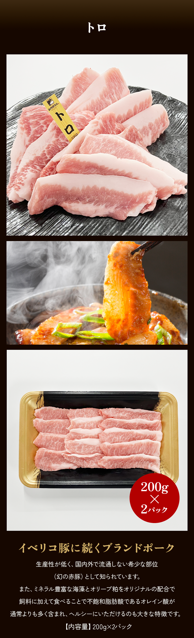 赤豚トロ焼肉200g