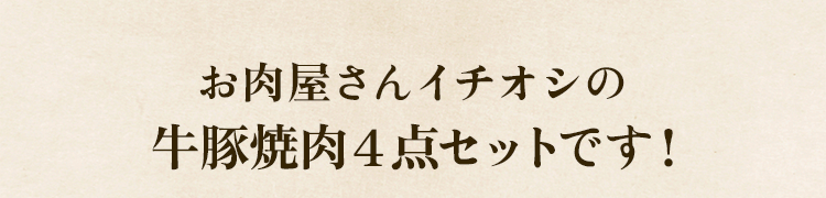 イチオシ