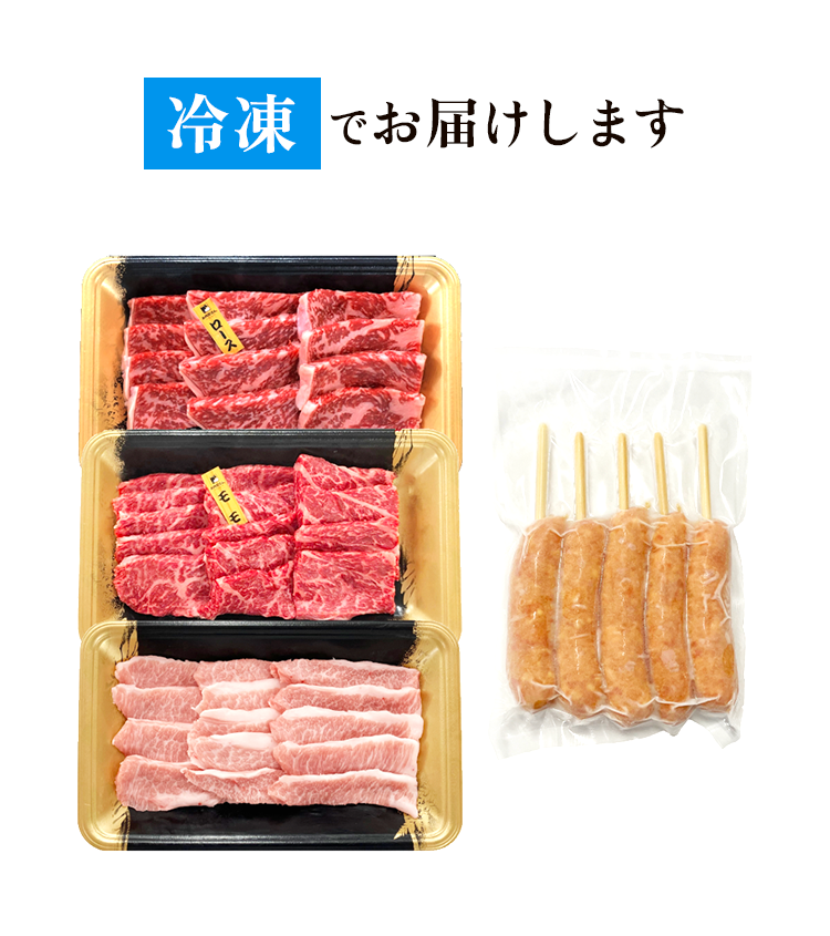冷凍でお届け