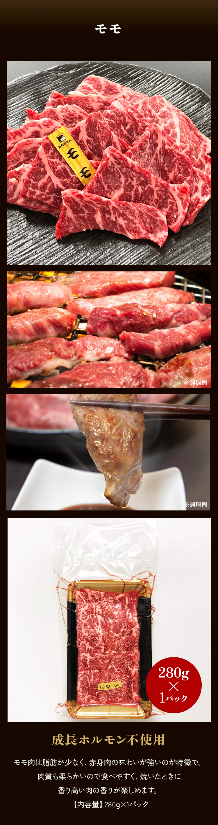 牛モモ焼肉280g