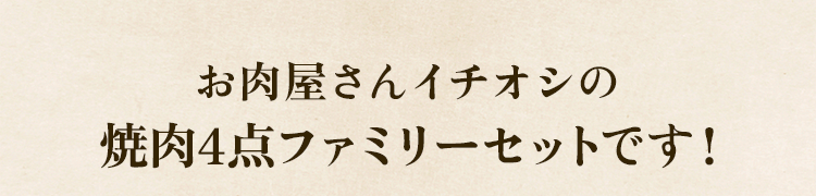 イチオシ