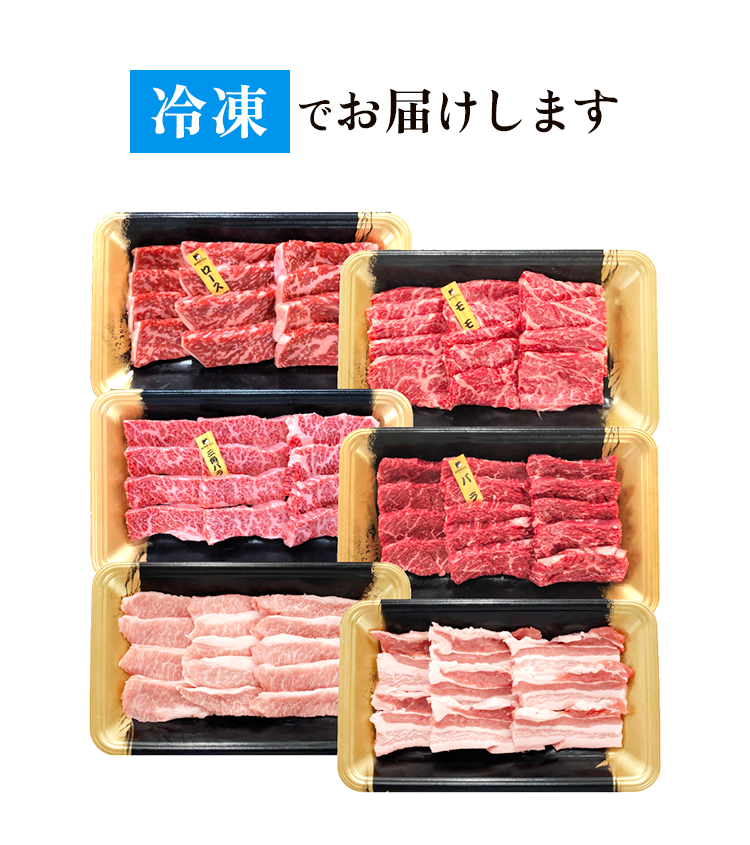 冷凍でお届け